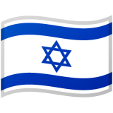 Israel flag on Google/Android devices